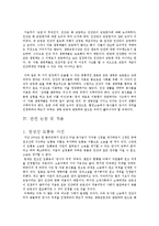 [법사회학] 인간의 존엄성과 관련 논점및 적용-천성산 도롱뇽사건과 모피 사례-6