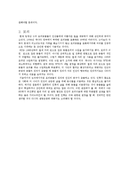 [법사회학] 인간의 존엄성과 관련 논점및 적용-천성산 도롱뇽사건과 모피 사례-7