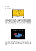 저작권법의 침해와 악용 사례를 통한 저작권법 필요성 고찰-3
