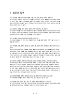 저작권법의 침해와 악용 사례를 통한 저작권법 필요성 고찰-8