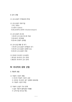 [국제산업] 러시아 산업 연구-에너지, 군수, 자동차, 첨단산업 조사 및 한국과 러시아 관계 전망-3