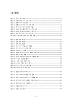 [국제산업] 러시아 산업 연구-에너지, 군수, 자동차, 첨단산업 조사 및 한국과 러시아 관계 전망-7