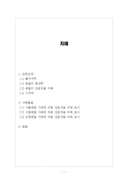 [사회학] 일상생활속 사회학-`배달의 현상학과 상호작용 의례` 논문요약 및 토론-1