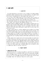[사회학] 일상생활속 사회학-`배달의 현상학과 상호작용 의례` 논문요약 및 토론-2