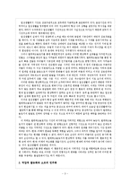 [사회학] 일상생활속 사회학-`배달의 현상학과 상호작용 의례` 논문요약 및 토론-3