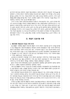 [사회학] 일상생활속 사회학-`배달의 현상학과 상호작용 의례` 논문요약 및 토론-5