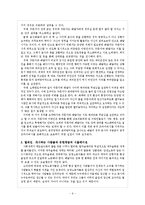 [사회학] 일상생활속 사회학-`배달의 현상학과 상호작용 의례` 논문요약 및 토론-6