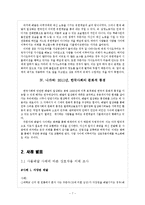 [사회학] 일상생활속 사회학-`배달의 현상학과 상호작용 의례` 논문요약 및 토론-7