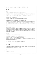 [사회학] 일상생활속 사회학-`배달의 현상학과 상호작용 의례` 논문요약 및 토론-11