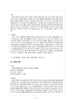 [사회학] 일상생활속 사회학-`배달의 현상학과 상호작용 의례` 논문요약 및 토론-14