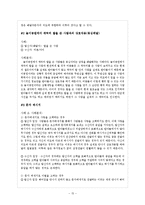 [사회학] 일상생활속 사회학-`배달의 현상학과 상호작용 의례` 논문요약 및 토론-15