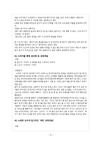 [사회학] 일상생활속 사회학-`배달의 현상학과 상호작용 의례` 논문요약 및 토론-16