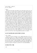 [사회학] 일상생활속 사회학-`배달의 현상학과 상호작용 의례` 논문요약 및 토론-17