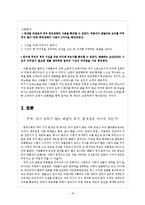 [사회학] 일상생활속 사회학-`배달의 현상학과 상호작용 의례` 논문요약 및 토론-19