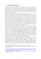 [정치학] 2012년 대선 예측-3