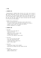 [정신건강론] 가정폭력으로 인한 정신질환 사례 및 예방책과 해결책-2