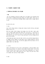 [정신건강론] 가정폭력으로 인한 정신질환 사례 및 예방책과 해결책-6