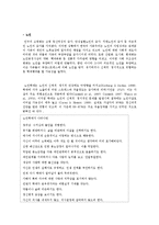 [정신건강론] 가정폭력으로 인한 정신질환 사례 및 예방책과 해결책-12