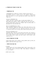 [정신건강론] 가정폭력으로 인한 정신질환 사례 및 예방책과 해결책-13