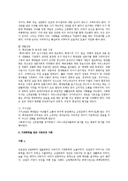 [정신건강론] 가정폭력으로 인한 정신질환 사례 및 예방책과 해결책-15