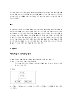 [정신건강론] 가정폭력으로 인한 정신질환 사례 및 예방책과 해결책-16