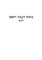 [사회복지 윤리와 철학] 성범죄자 신상공개 찬반토론-1