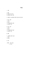 [사회복지 윤리와 철학] 성범죄자 신상공개 찬반토론-2