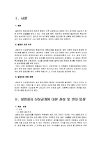 [사회복지 윤리와 철학] 성범죄자 신상공개 찬반토론-3