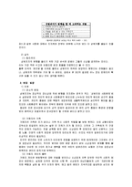 [사회복지 윤리와 철학] 성범죄자 신상공개 찬반토론-6