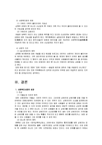 [사회복지 윤리와 철학] 성범죄자 신상공개 찬반토론-8
