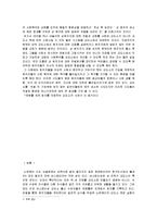 [사회복지 윤리와 철학] 성범죄자 신상공개 찬반토론-10