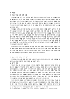 현대사회와 논어-언론의 커뮤니케이션 방식의 문제와 논어를 통해 도출한 개선방안-2