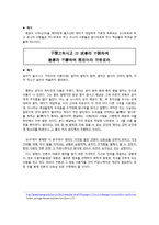현대사회와 논어-언론의 커뮤니케이션 방식의 문제와 논어를 통해 도출한 개선방안-5