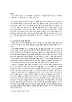 현대사회와 논어-언론의 커뮤니케이션 방식의 문제와 논어를 통해 도출한 개선방안-7