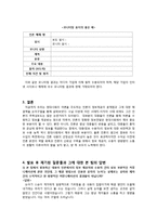 현대사회와 논어-언론의 커뮤니케이션 방식의 문제와 논어를 통해 도출한 개선방안-12