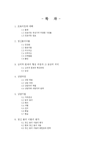 [상담심리학] 정신분석상담 과정 및 기법-2