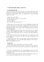 [상담심리학] 정신분석상담 과정 및 기법-9
