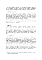 [상담심리학] 정신분석상담 과정 및 기법-19