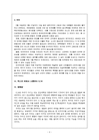 5.18 민주화 운동의 전개와 의의-6