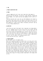 [복지국가론] 영국 구빈법의 발달과 시사점-1