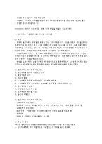 [복지국가론] 영국 구빈법의 발달과 시사점-3