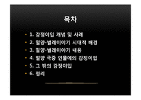 [심리학] 통합적 사고와 감정이입-영화 `밀양` 과 소설 `벌레이야기`-2