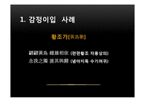 [심리학] 통합적 사고와 감정이입-영화 `밀양` 과 소설 `벌레이야기`-5