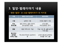 [심리학] 통합적 사고와 감정이입-영화 `밀양` 과 소설 `벌레이야기`-7