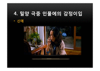 [심리학] 통합적 사고와 감정이입-영화 `밀양` 과 소설 `벌레이야기`-8