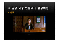 [심리학] 통합적 사고와 감정이입-영화 `밀양` 과 소설 `벌레이야기`-12