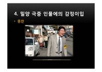 [심리학] 통합적 사고와 감정이입-영화 `밀양` 과 소설 `벌레이야기`-15