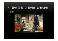 [심리학] 통합적 사고와 감정이입-영화 `밀양` 과 소설 `벌레이야기`-17