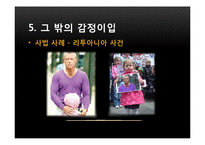 [심리학] 통합적 사고와 감정이입-영화 `밀양` 과 소설 `벌레이야기`-18