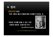 [심리학] 통합적 사고와 감정이입-영화 `밀양` 과 소설 `벌레이야기`-19